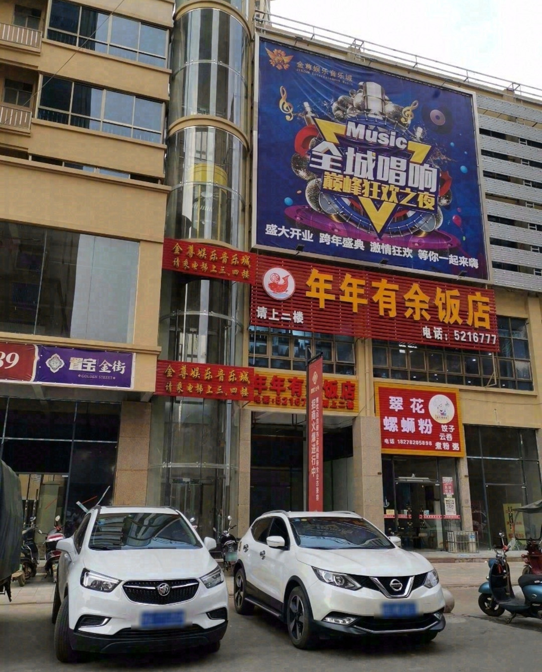 金尊娱乐音乐城