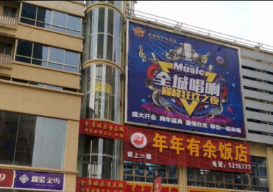 金尊娱乐音乐城