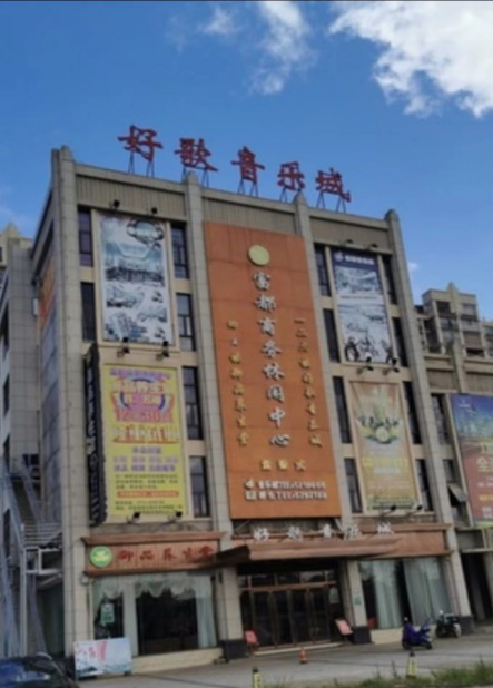 好歌音乐城